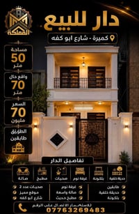 كميرة بغداد • ٥٠م • طابو زراعي