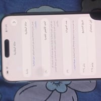 ايفون ١٥ برو ماكس • ٢٥٦ • بصره عشار