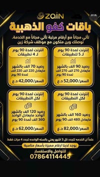 ارقام مرتبة • باقة كفو الذهبية • توصيل للبيت