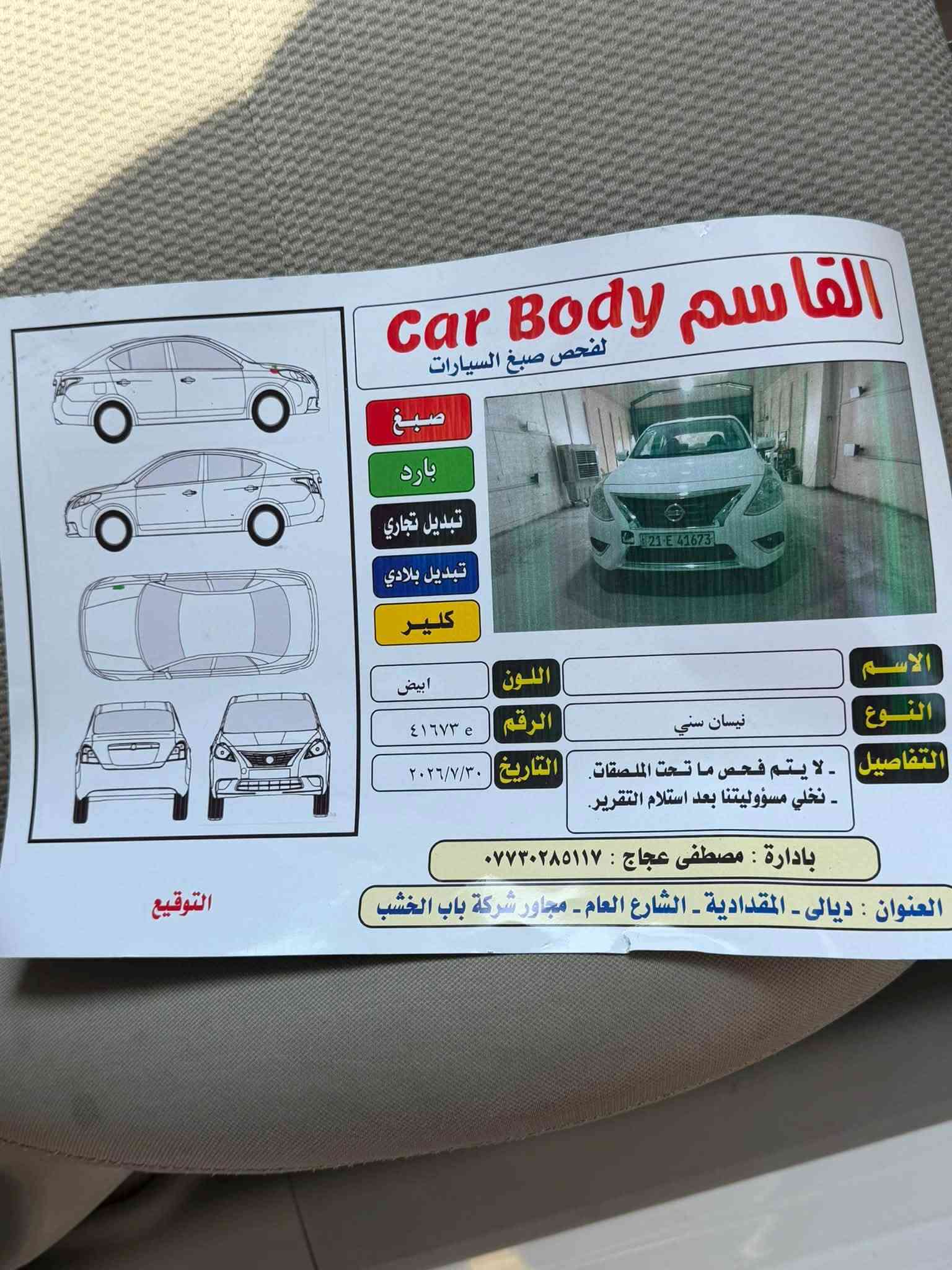 نيسان صني • ٢٠٢٥ • رقم أربيل