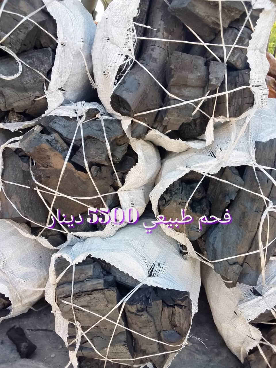 فحم أشجار درجة اولى جملة ومفرد
سعر الكونية البيضة الكبيرة   5500دينار 
سعر الكونية الصفرة الوسط 3500دينار 
العنوان ابو غريب النصر والسلام خلف ماستر فون "مطعم الكوخ سابقاً" مقابيل الكراج تنورونا
للاستفسار / *********** / واتساب
