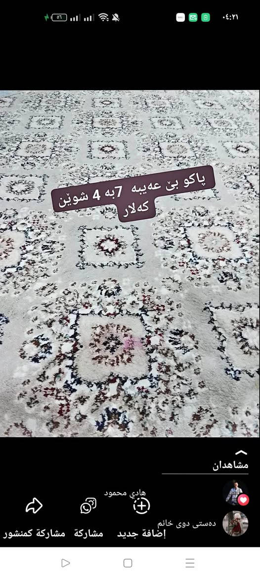کلار  کیی  ویستی  مەسج  بکات

نص مكتوب في الصور:
- ٦ به ٤ کلار
- پاکو بێ عەیبە 7 بە 4 شوێن كەلار
- پاکو بێ عەيبة 3 بە 6 شوێن كەلار
- رسالة
- مه زادخانه ی که لار
- مساهم صاعد ده سی دووی مه یلی ٢٢٠ د .
- دوودانه یه کاشانی ئه سلّه ۷۰۰ شانه یرانی ده ره جه به یه ک قییاس 3ب4 نرخ 310 مه عمه له شوین کلار
- 3پان 3 دریژ