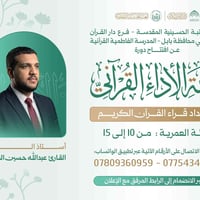 دورة قرآنية • ١٠-١٥ سنة • بابل