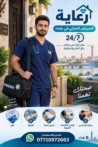 تمريض منزلي • ٢٤/٧ • رعاية كبار السن