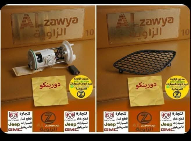 بسمه تعالى
متوفر أغراض دورنكوا 
 
مكاني بغداد الكاظمية جكوك قرب حسينية بني هاشم
***********
اعتذر من الخاص 
اوقات الاتصال 
٩ صباحا 
٤ عصر
