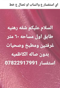 الكاظميه • ٦٠م • غرفتين