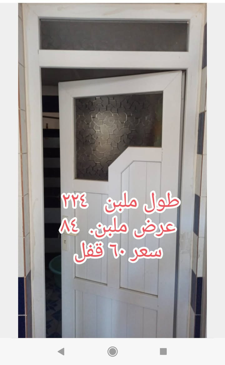 ابواب للبيع
الاتصال ***********

نص مكتوب في الصور:
- طول ملبن ٢١٢ عرض ٨٣ سعر ٦٠ قفل
- طول ملبن ٢١٧ عرض ملبن ٩٢ سعر ٦٠ قفل
- طول ملبن ٢٢٤ عرض ملبن. ٨٤ سعر ٦٠ قفل
