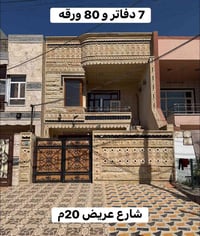 اربيل • ١٢٥م • شارع٢٠م