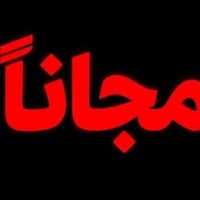 قلع سنان • تنظيف سنان • حشوات مجاناً