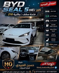 زبائن حسين العبيدي لتجارة السيارات وصل المختلف  SEAL 05 2026  بطارية 2...