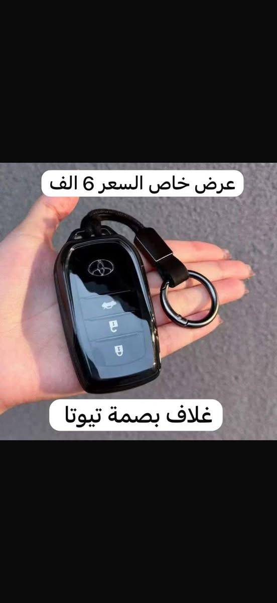 غلاف بصمة جلد اطار المنيوم الاصلي 
كمية محدودة ‼️‼️
متوفر BYD ✅ - تيوتا ✅
العنوان : المنصور الداوودي شارع التانكي
رقم الهاتف : ***********
