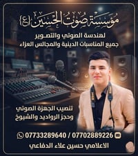 حجز • صوت الحسين • حسين الدفاعي