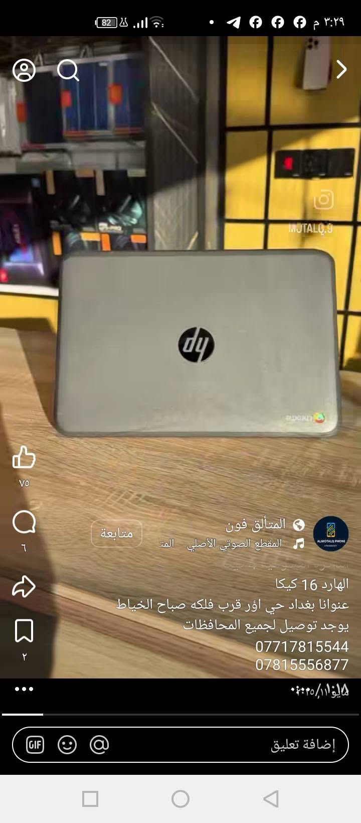 دل • بطارية تعبانه • يشتغل