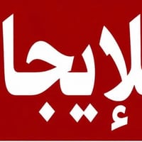 الغزالية • غرفتين • مدخل وكراج مستقل