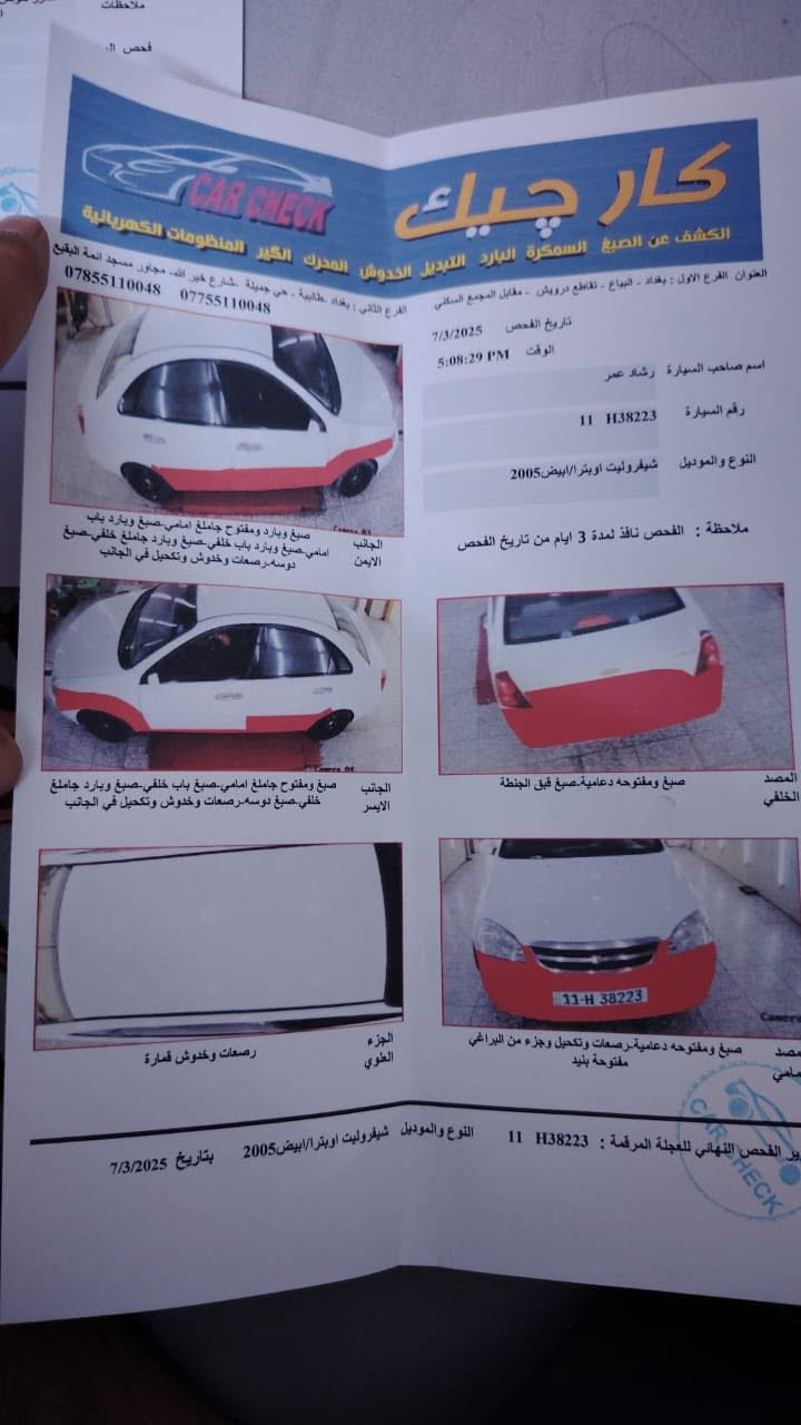السلام عليكم أوبتره 2005 كير عادي رقم بغداد الجديد حره بسمي تحويل مباشر لون ابيض تخم تاير جديد تبريد ثلج كير محرك عل فحص صدر جديد دوشمه كامره. شاشه باتري جديد والسونر مع الصور السعر 65 وبيها مجال للبيع أو مراوس شعندك نزل بتعليق ***********
