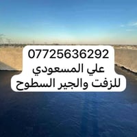 عزل السطوح • معالجة الرطوبة • فحص مهندس