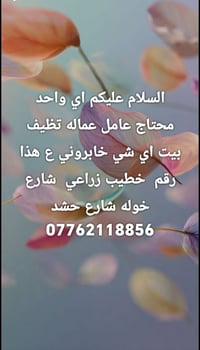 عامل تنظيف • عمالة • شارع خوله