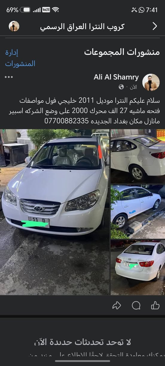 سلام عليكم النترا موديل 2011 خليجي فول مواصفات فتحه ماشيه 27 الف محرك 2000 على وضع الشركه اسبير مانازل مكان بغداد الجديده ***********
