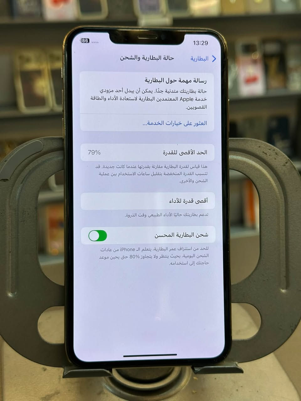 ايفون اكس ماكس ذاكرة 256 بطارية 79 جهاز نظيف مامفتوح مشكلة بس الفيس ايدي واكف
الجهاز نظيف كلشي بي اصلي للبيع فقط السعر 190 وبي مجال بسيط 

📍كربلاء المقدسة
***********

نص مكتوب في الصور:
- 86 13:29 البطارية حالة البطارية والشحن رسالة مهمة حول البطارية حالة بطاريتك متدنية جدًا. يمكن أن يبدل أحد مزودي خدمة Apple المعتمدين البطارية لاستعادة الأداء والطاقة القصويين. العثور على خيارات الخدمة... 79% الحد الأقصى للقدرة هذا قياس لقدرة البطارية مقارنة بقدرتها عندما كانت جديدة. قد تتسبب القدرة المنخفضة بتقليل ساعات الاستخدام بين عملية الشحن والأخرى. أقصى قدرة للأداء تدعم بطاريتك حاليًا الأداء الطبيعي وقت الذروة. شحن البطارية المحسن للحد من استنزاف عمر البطارية، يتعلم الـ iPhone من عادات الشحن اليومية، بحيث ينتظر ولا يتجاوز %80 حتى يحين موعد حاجتك إلى استخدامه.
- 86 13:29 < حول القطع والخدمة تجمع Apple سجل تاريخ القطع والخدمة، ويعرض السجل معلومات عن هذا الـ iPhone وحالته وتفاصيل إصلاحه. معرفة المزيد... سجل تاريخ الخدمة البطارية الخدمة < بصمة الوجه مشكلة <
