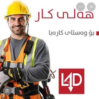 ٢ كهربائي • ٤ عمال • أربيل