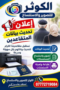 تصوير واستنساخ • تحديث بيانات المتقاعدين • زيونة