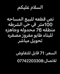 حي الشرطه منطقه ٧٦ • ١٠٠م • طابو مفروز