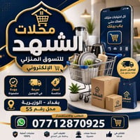 للاستفسار 07712870925 بغداد, العراق
