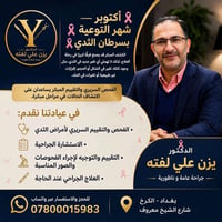 أكتوبر الوردي • فحص ثدي • بغداد الكرخ