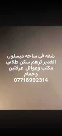 ساحة ميسلون الغدير • سكن طلابي • غرفتين وحمام