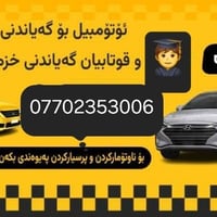 تاكسي • نقل طلاب • خدمة نقل