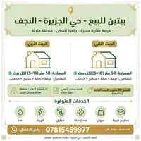 حي الجزيرة • بيتين • ٥٠م