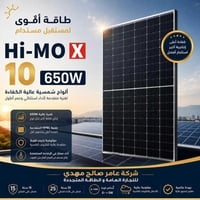 الواح شمسية • هيمو لونجي • 650W