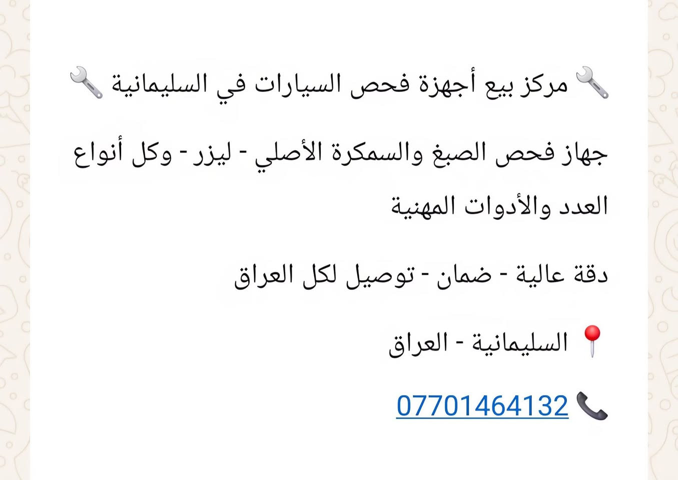 أجهزة فحص • فحص الصبغ • السليمانية