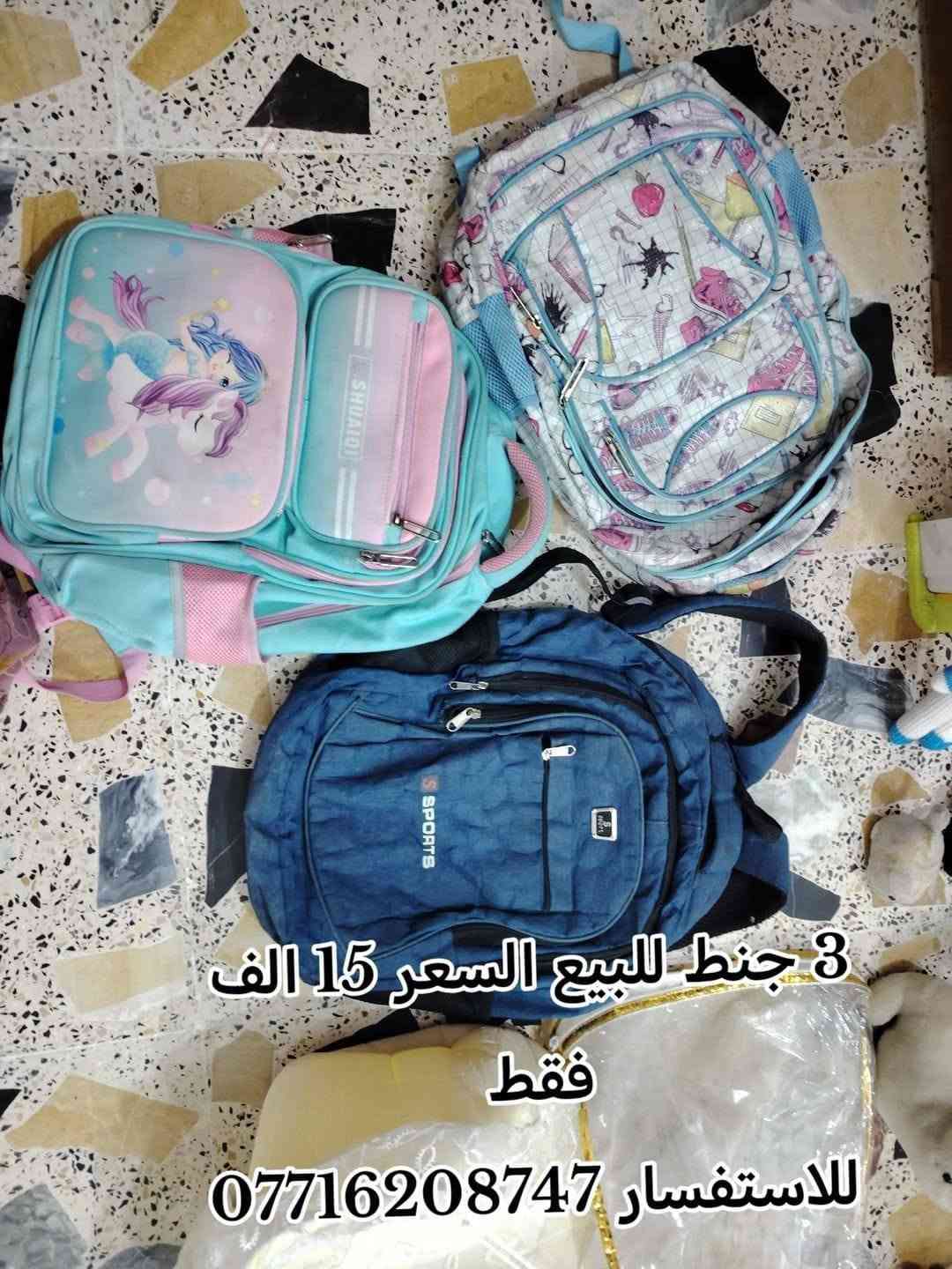 السلام عليكم اغراض والألعاب  أطفال للبيع مكاني بغداد الورفلي رقم *********** للتواصل مستخدمه وتوصيل ماعندي أكرر رجاء اا توصيل ماعندي
