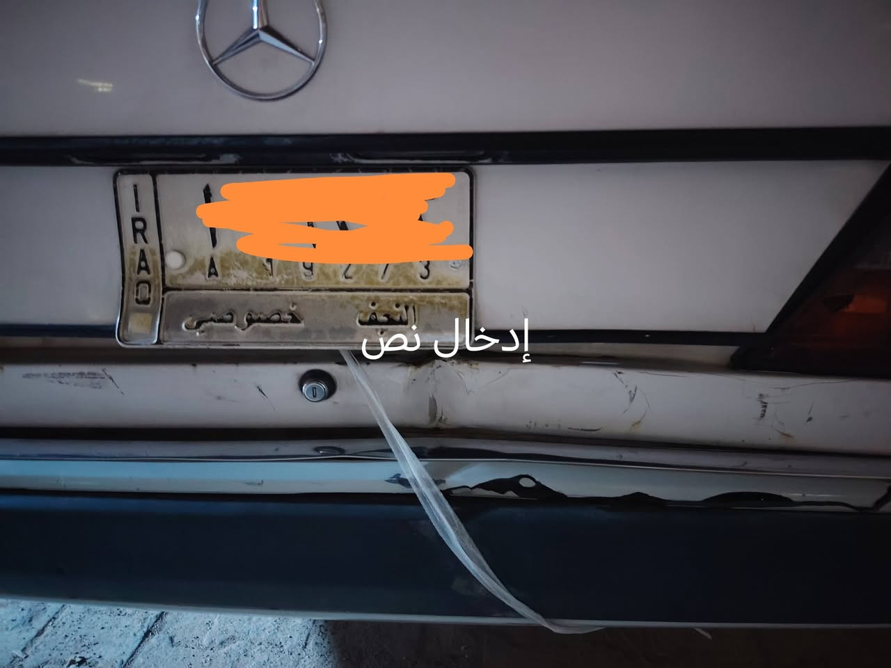 موديل 88 نجف ألماني موحد سنويه ساقطه من سنه 2018 محرك بطه جديد تبريد خير من الله تخم تاير ماصارله اسبوع صبغ ع البلاد ترايك وين ماتحب بيها نواقص بسيطه. باسم راعيها الشرعي مكاتبه مروريه شرط. مكان نجف سعر 65 ورقه وبيها مجال. اتصال ع الرقم فقط ***********
يعحبك اتصل مايعجبك كلشي اكو بالسوك اعبر ع الخفيف.

نص مكتوب في الصور:
- إدخال نص