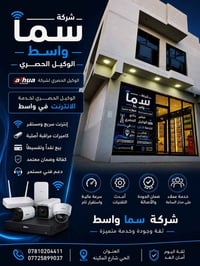 إنترنت سريع • كاميرات مراقبة • وكيل داهوا