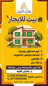 اشاعة ماينقب الذهبيه • بيت للايجار • ١٥٠م