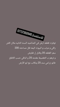 الصالحيه السده الثانيه • ٢٠٠م • طابو زراعي