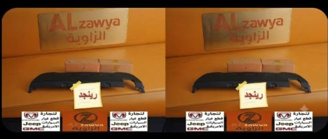 قطع غيار • جيب رينجيد • الكاظمية