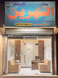 🚨 فرصة سكن واستثمار لا تُعوض في بغداد! 🚨 للبيع قطع أراضي بمساحات مختلف...