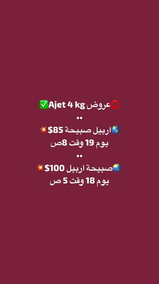⭕️حمزة الناصري للطيران ✈️

العنوان :

عامرية اعظمية 
يلوا مرمرة حادة
اربيل بختياري

00905316351093

***********

نص مكتوب في الصور:
- خطوط جوية عراقية تو وي بغداد صبيحة بغداد 365$ صبيحة بغداد صبيحة ب $450
- خطوط جوية عراقية 30k 🛑✅
- ..
- 🌐 صبيحة بغداد $250 💥
- يوميا وقت 3 م
- ـ
- 🌐 بغداد صبيحة $200 💥
- يوميا وقت 11 ص
- خطوط Ajet 4 kg
- بغداد صبيحة 87 $
- يوم 2/10 صعودا
- وزن 4 كغ
- وقت 3 ص
- خطوط Ajet 4k 🔴 ✅
- 🌎 صبيحة بغداد 75$ 💥
- 24..16 يوم
- 🌎 بغداد صبيحة 115$ 💥
- يوم 26 صعودا
- عروض Ajet 4 kg
- اربيل صبيحة 85$
- يوم 19 وقت 8ص
- صبيحة اربيل 100$
- يوم 18 وقت 5 ص
- خطوط بيكازوس 3 كغ ✅
- أنقرة بغداد 110$ 🌸
- يوم 26 وقت 5 العصر
- بغداد أنقرة 139$ 🌸
- يوم 26 وقت 5 ص
- خطوط pegasus 3 kg
- صبيحة بغداد 103$
- عدة تواريخ تبداء من الغد
- ........
- بغداد صبيحة 107$
- يوم 26 صعودا وقت 3 ص
- خطوط بيكازوس 3 كغ
- صبيحة اربيل 103$
- يوم 16 صعودا
- اربيل صبيحة 103$
- يوم 17 صعودا