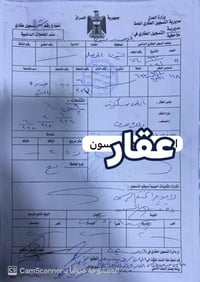 جديدة المفتي • ٢٢٠م • سند طابو