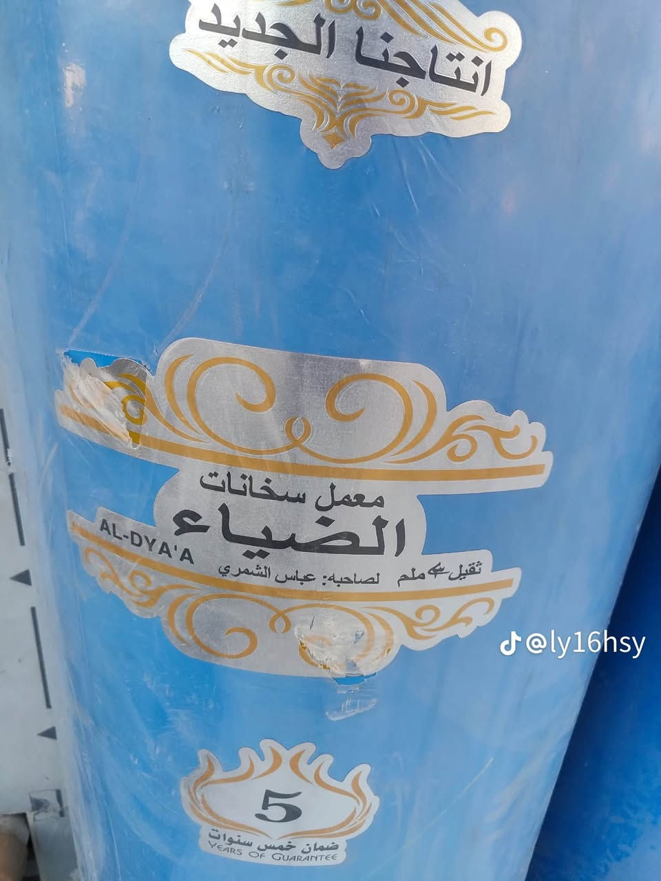 #تم #وصول وجبه جديده من سخانات الضياء 
يتوفر 160لتر و 120لتر ضمان سنه كامله 
_________________________
العنوان كربلاء الحر الكماليه مجاور معمل العتبه العباسيه قرب محطه وقود الحر الكبير
_____________________
للتواصل او الاستفسار على الوتساب ***********
البيع نقدا -اقساط
