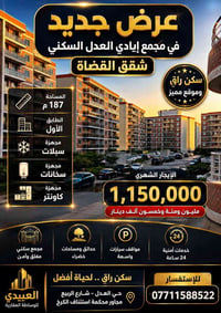 حي العدل • ١٨٧م • مجمع سكني مغلق