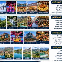 رحلة ٥ أيام • أربيل دهوك • شركة نور الحرم