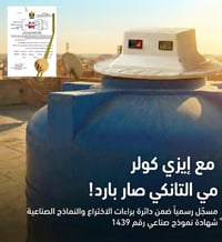 ✨ جهاز Easy Cooler هو الحل الأمثل لتبريد المياه بسرعة وكفاءة في الأماك...