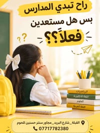 القبلة شارع البريد • معهد السراج • وزاريات ثالث متوسط