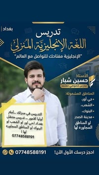 تدريس إنكليزي • منزلي متنقل • حي أور/الشعب/البنوك