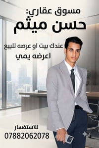 مسوق عقاري • عرض بيت • عرض ارض