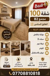 مجمع B2 • ١٠٠م • مؤثثة ٣غرف